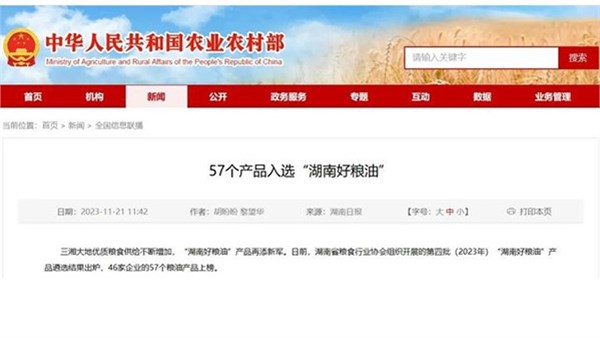 2023年“湖南好糧油”產品遴選結果出爐，貴太太油茶籽油榮幸上榜