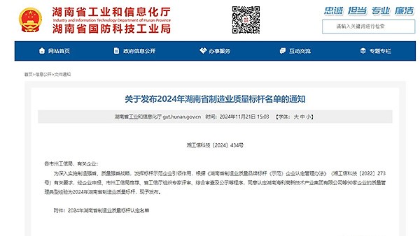 匠心獨運，品質升級：特沃斯（貴太太）集團以“八大創(chuàng)新生產工藝驅動，全鏈路精細化管理”模式鑄就湖湘制造業(yè)質量先進