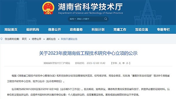 特沃斯上榜“2023年度湖南省工程技術研究中心”，聯(lián)合省微生物研究院、中南大學組建前沿科技平臺