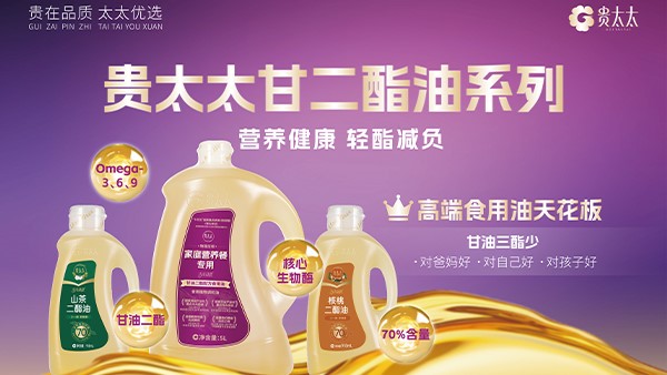 重塑油茶產(chǎn)業(yè)生態(tài)！特沃斯貴太太集團(tuán)用合成生物技術(shù)顛覆產(chǎn)業(yè)發(fā)展！